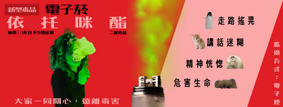 反毒宣導-依托咪酯圖片