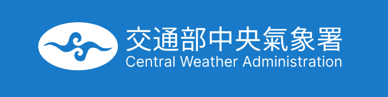 中央氣象局(另開新視窗)