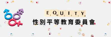 性平會另開新視窗